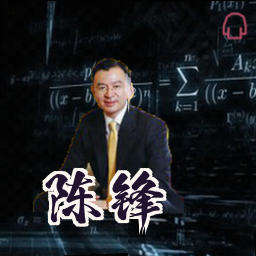 陈锋